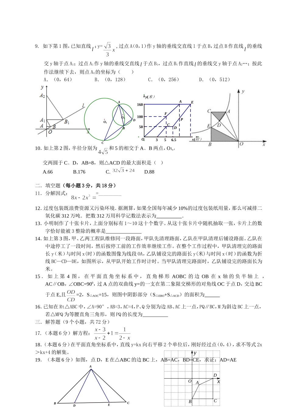 2014武汉中考数学模拟试题_第2页