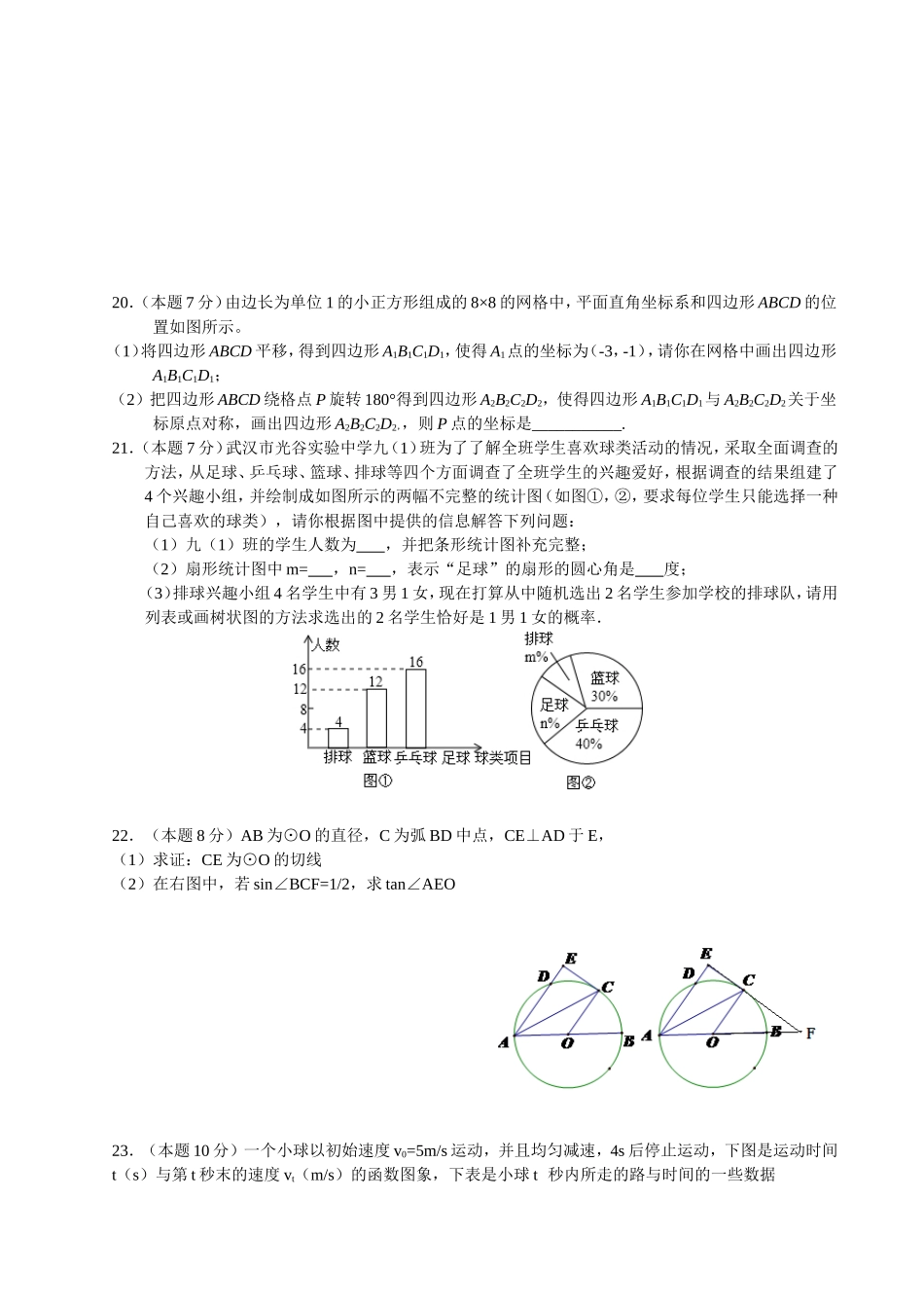 2014武汉中考数学模拟试题_第3页