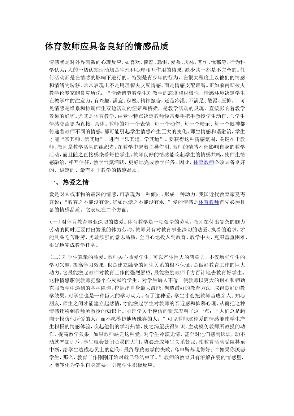 体育教师应具备良好的情感品质_第1页