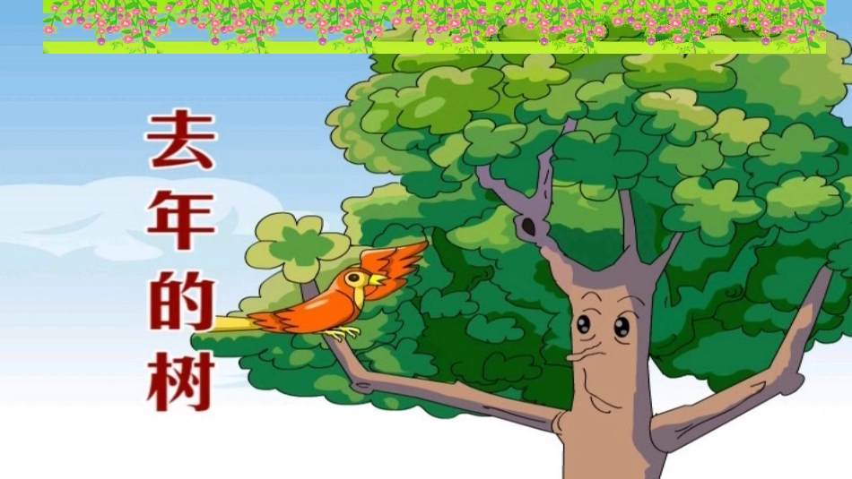 南庄镇堤田小学简志芳（微课课件）_第3页