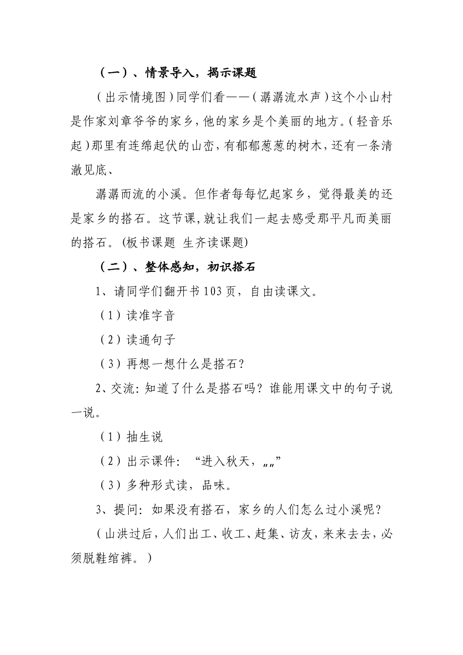 搭石教案MicrosoftWord文档_第2页
