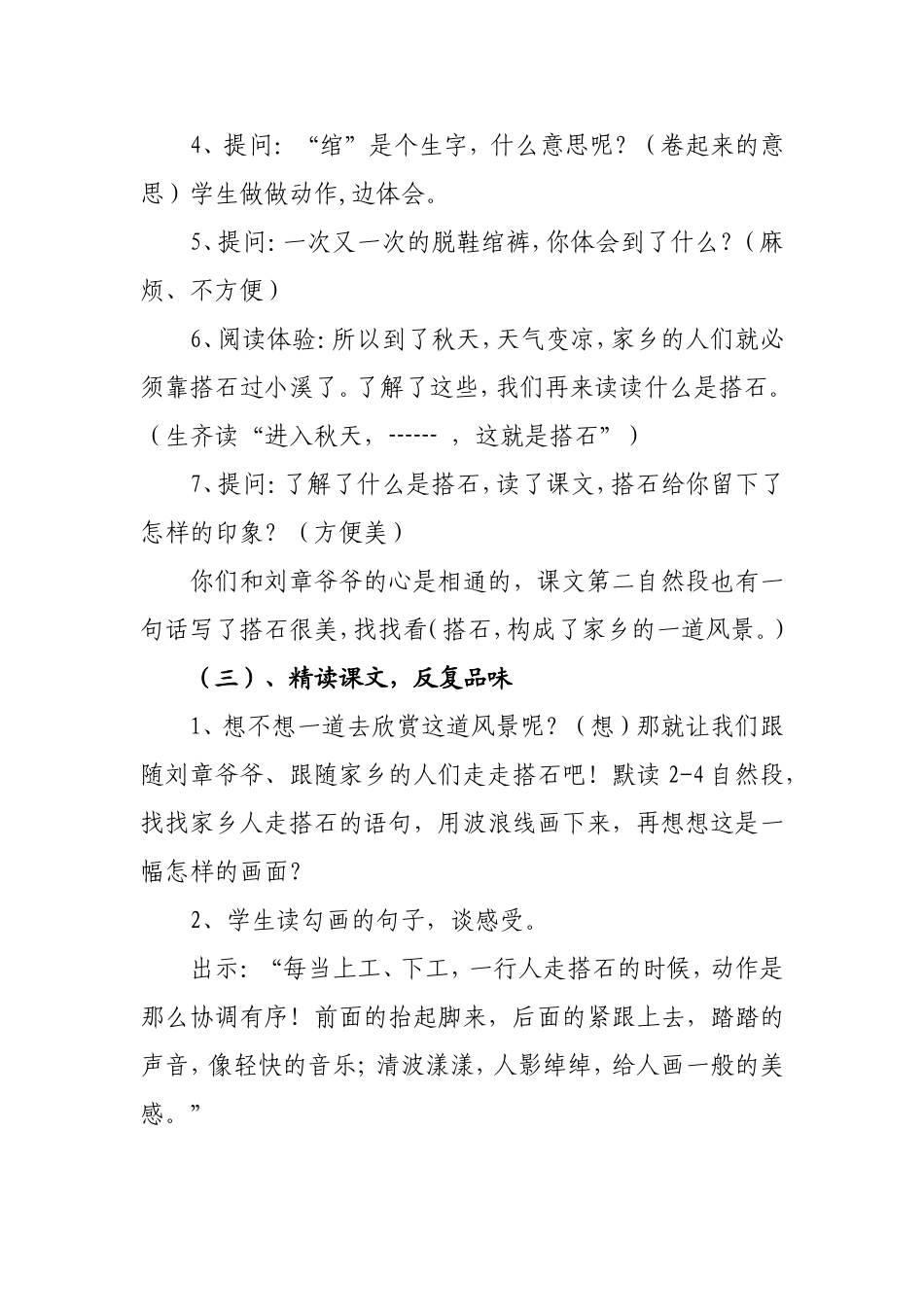 搭石教案MicrosoftWord文档_第3页