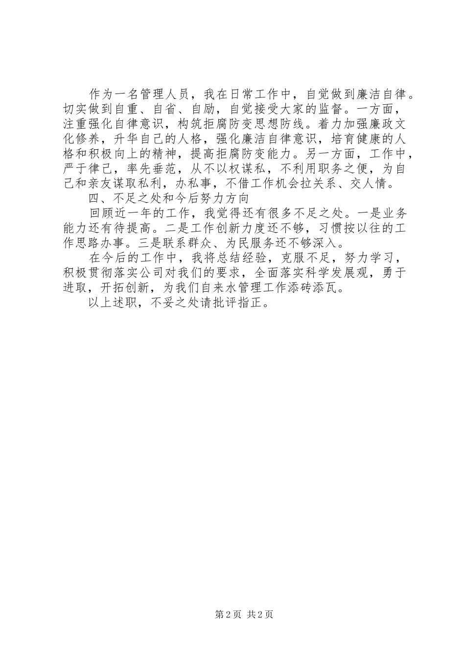 营业所长述职述廉报告_第2页