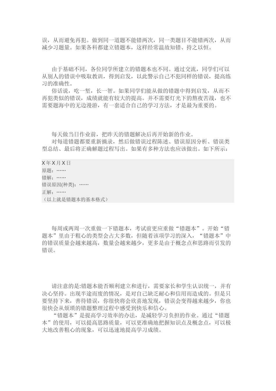 教孩子高效利用错题集_第2页