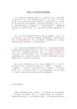 教孩子高效利用错题集