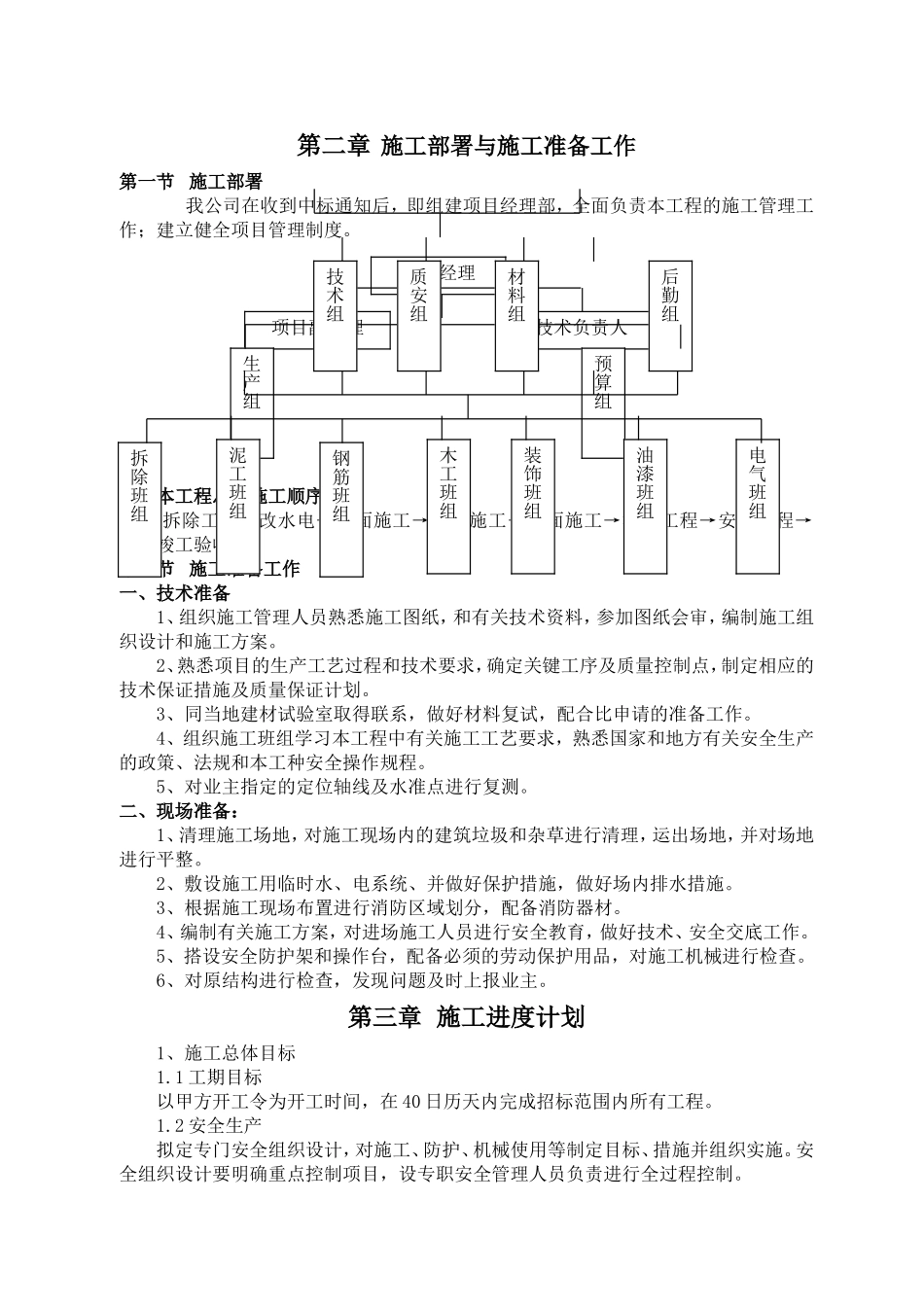 房屋维修装饰施工组织设计方案_第2页