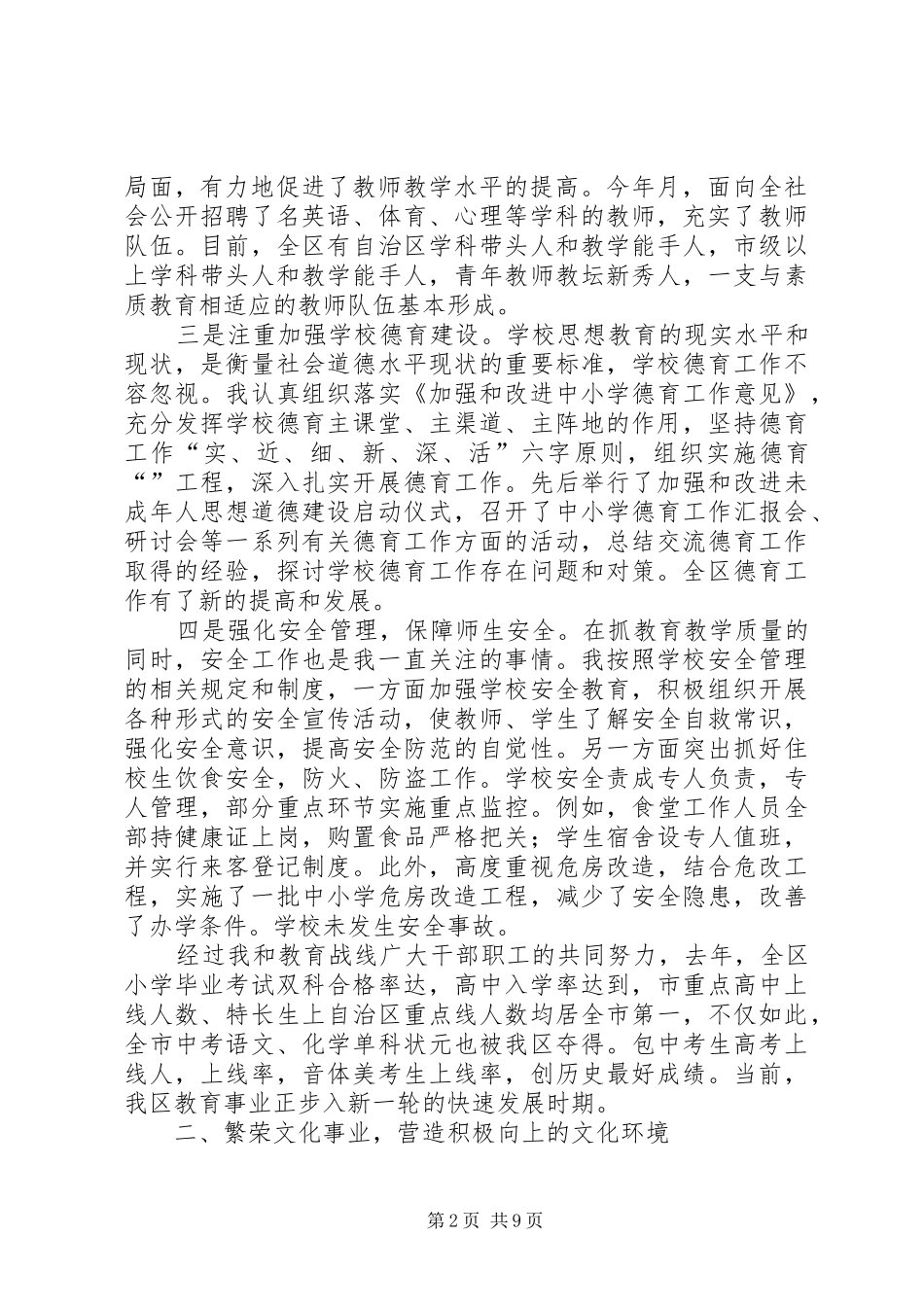 政府副区长述职报告_第2页