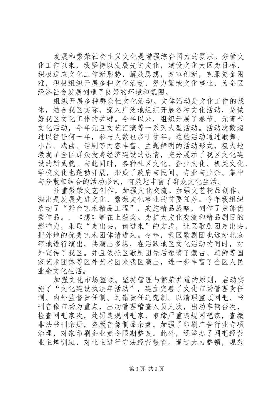 政府副区长述职报告_第3页