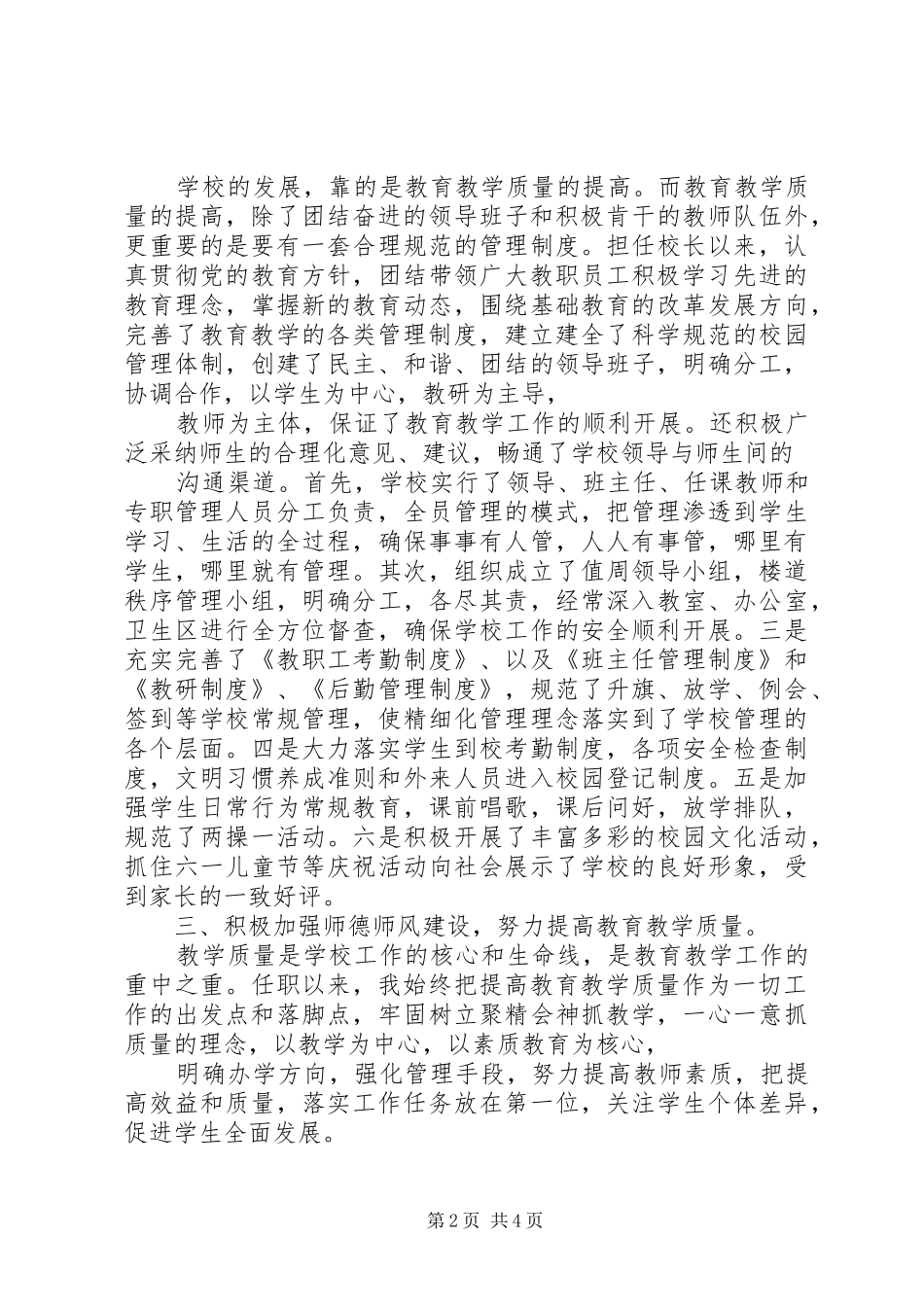 中心校副校长述职报告_第2页