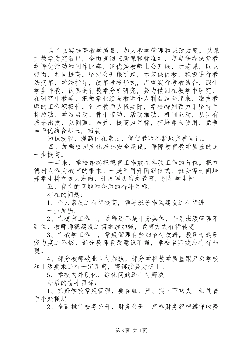 中心校副校长述职报告_第3页