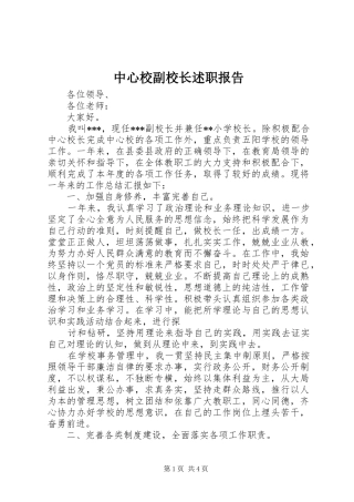 中心校副校长述职报告