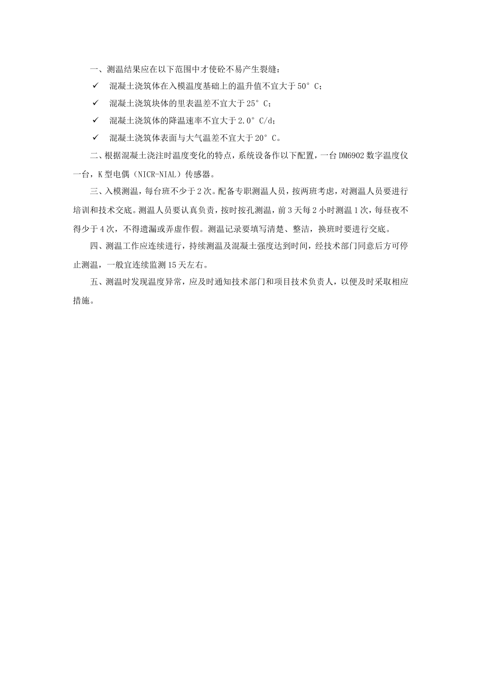 大体积混凝土测温记录表_第3页