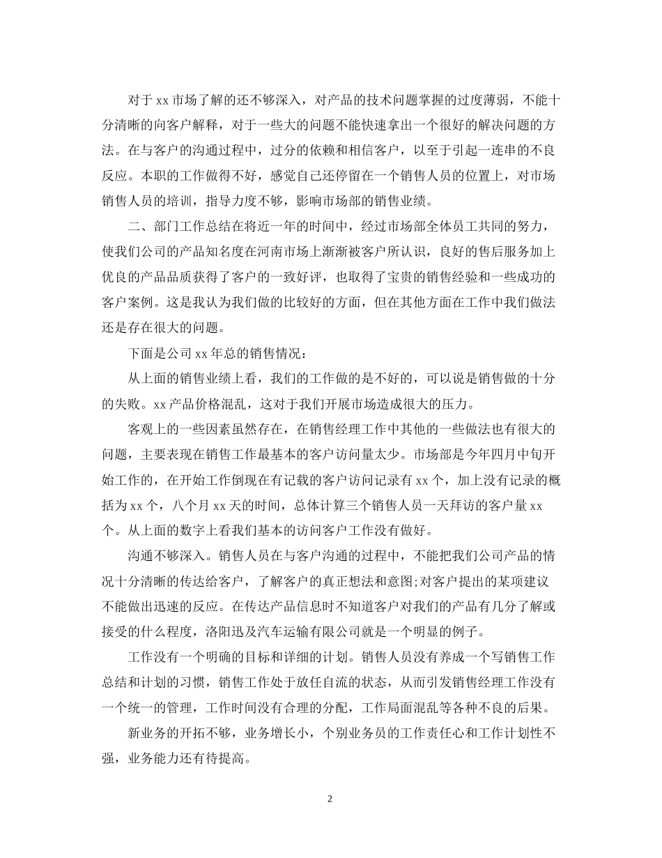 金融销售工作计划范文2_第2页