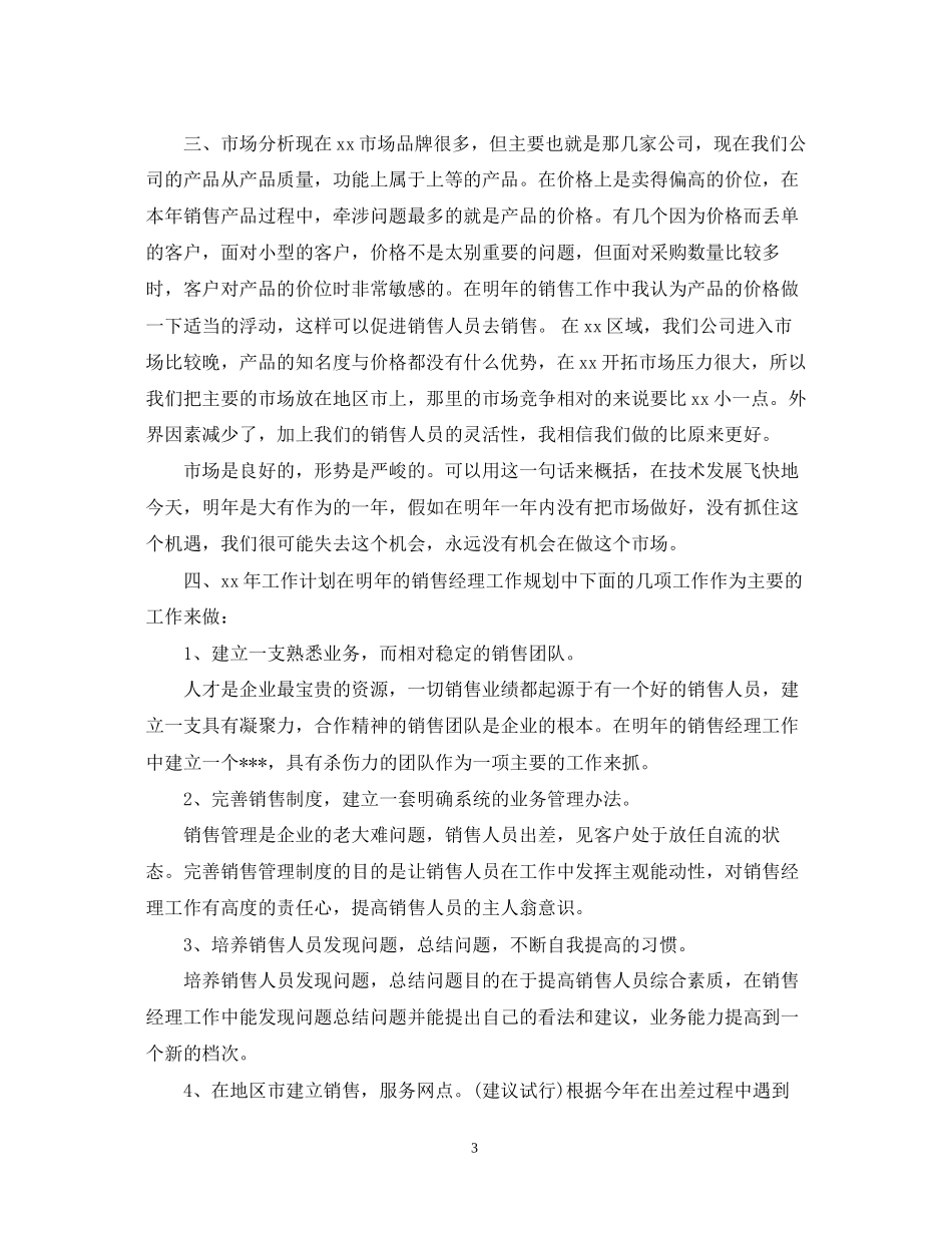 金融销售工作计划范文2_第3页