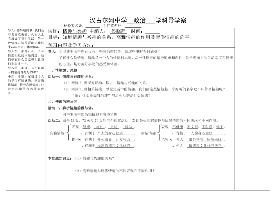 情趣与兴趣导学案_第1页