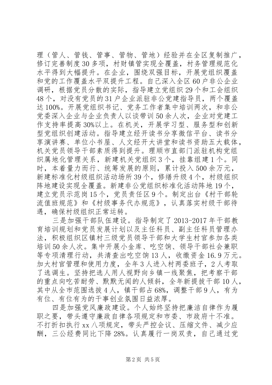 抓党建工作和履行主体责任述职报告(市经开区党工委书记)_第2页