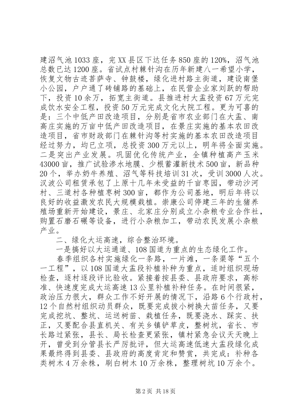 镇党委副书记、镇长年终述职述廉报告(精选多篇)_第2页