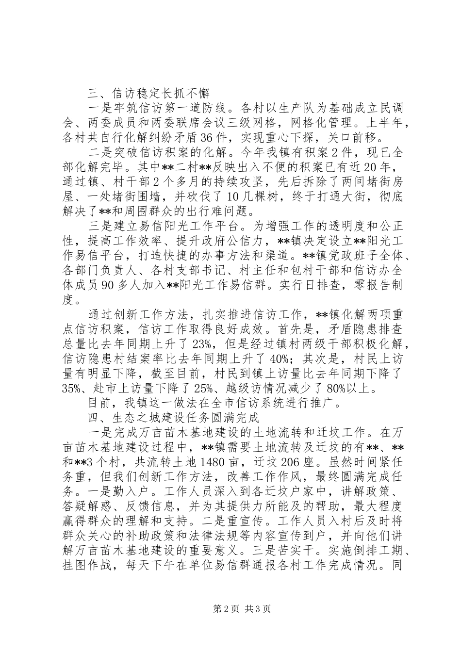 镇党委书记201X年度述职报告_第2页