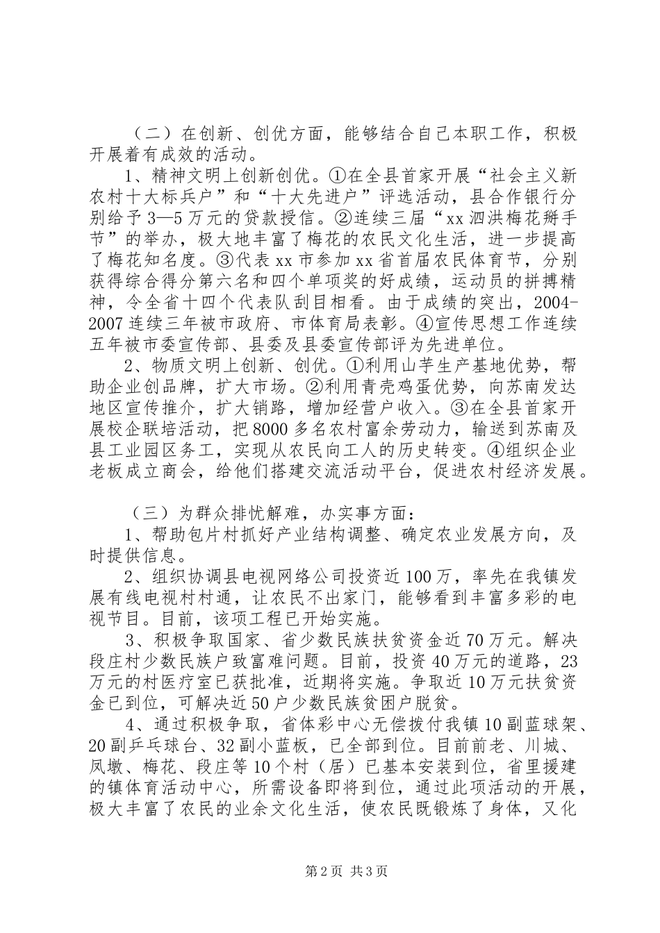 镇宣传委员述职报告_第2页