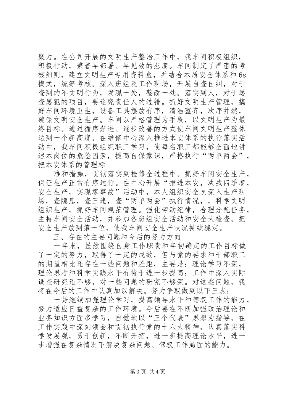 赵东江述职报告_第3页