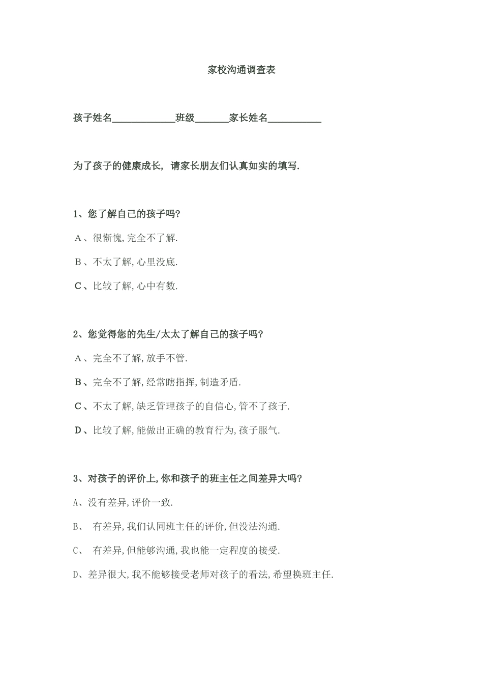 家校沟通调查表MicrosoftWord文档_第1页