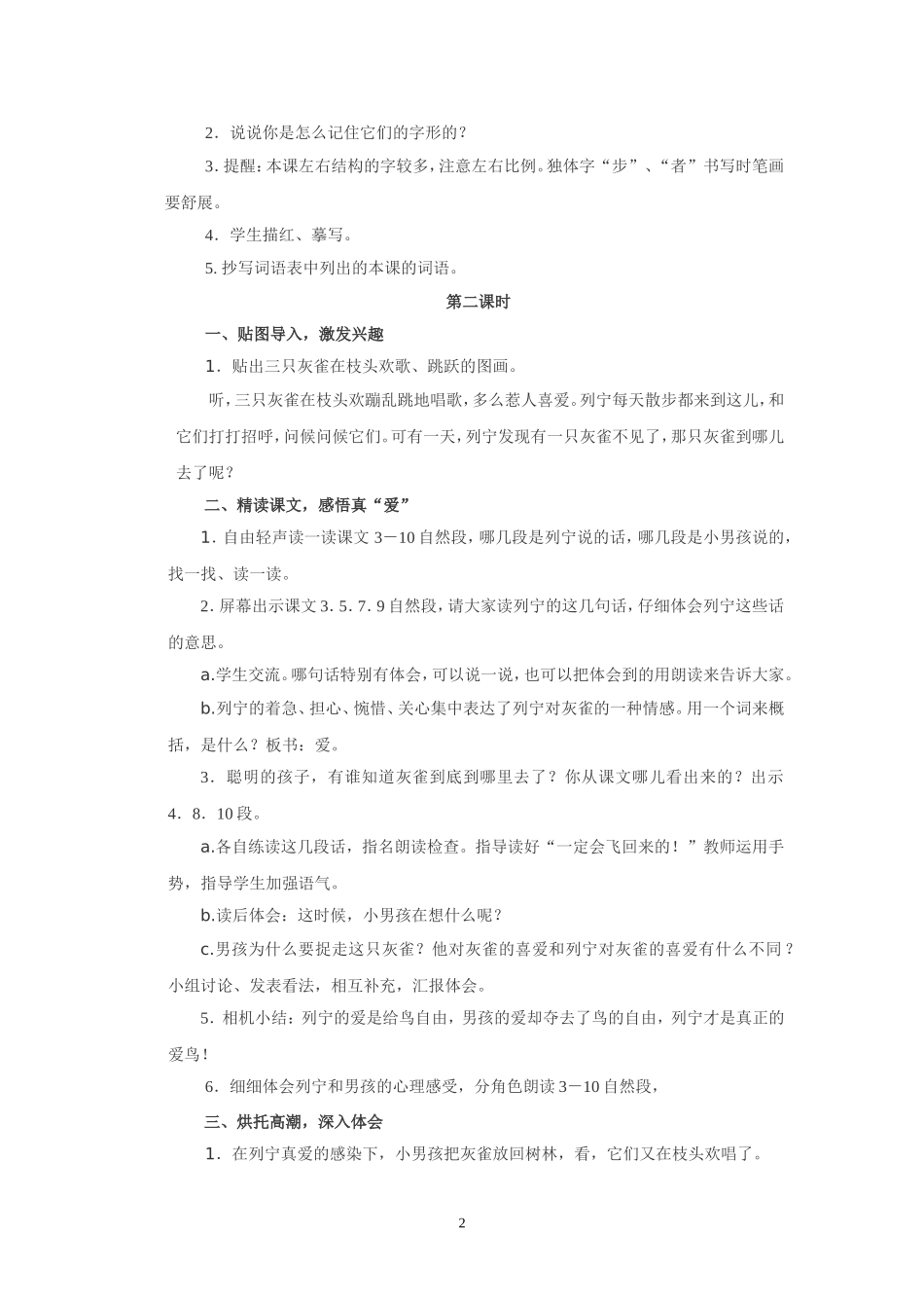 灰雀教学设计 (3)_第2页