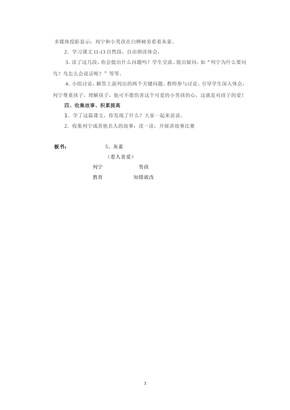 灰雀教学设计 (3)_第3页