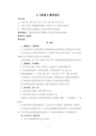 灰雀教学设计 (3)