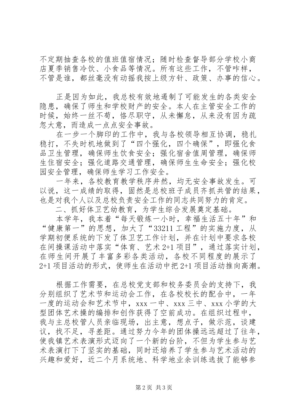 学校体卫艺工作述职报告_第2页