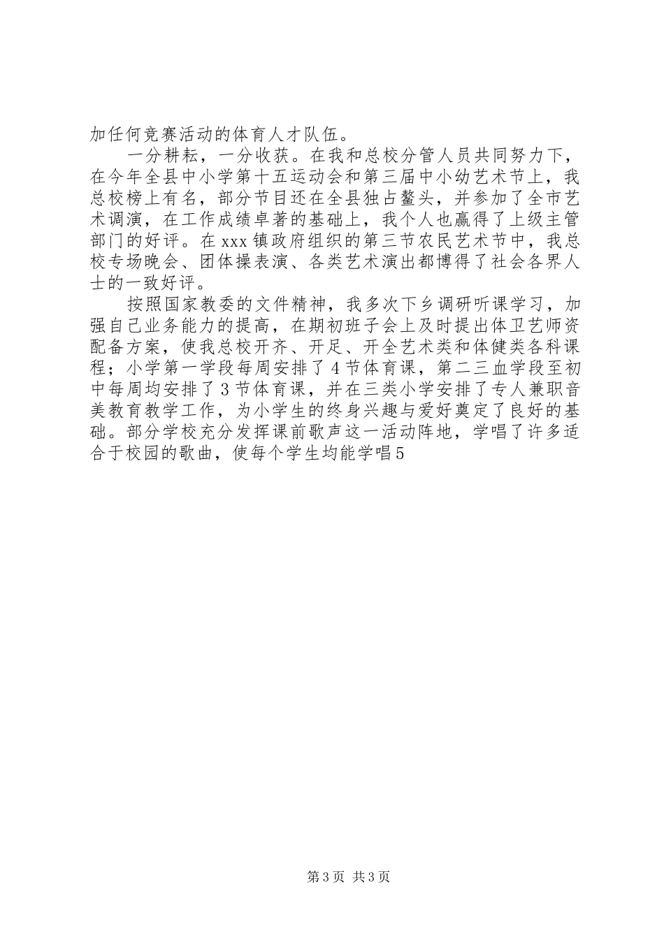 学校体卫艺工作述职报告_第3页