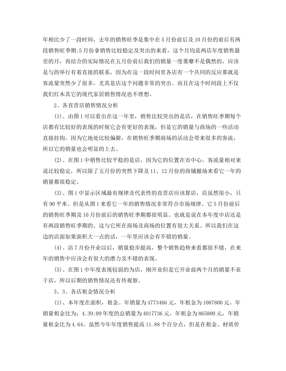 销售店长年度工作计划报告_第3页