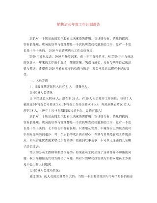 销售店长年度工作计划报告