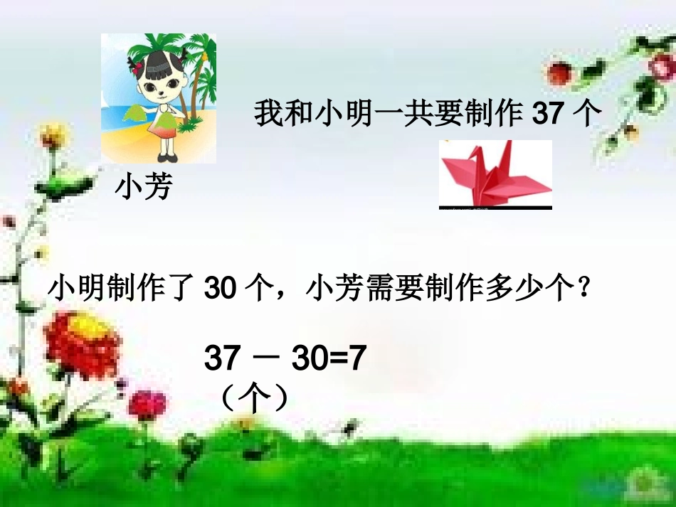 苏教版一年级数学下册应用题_第1页