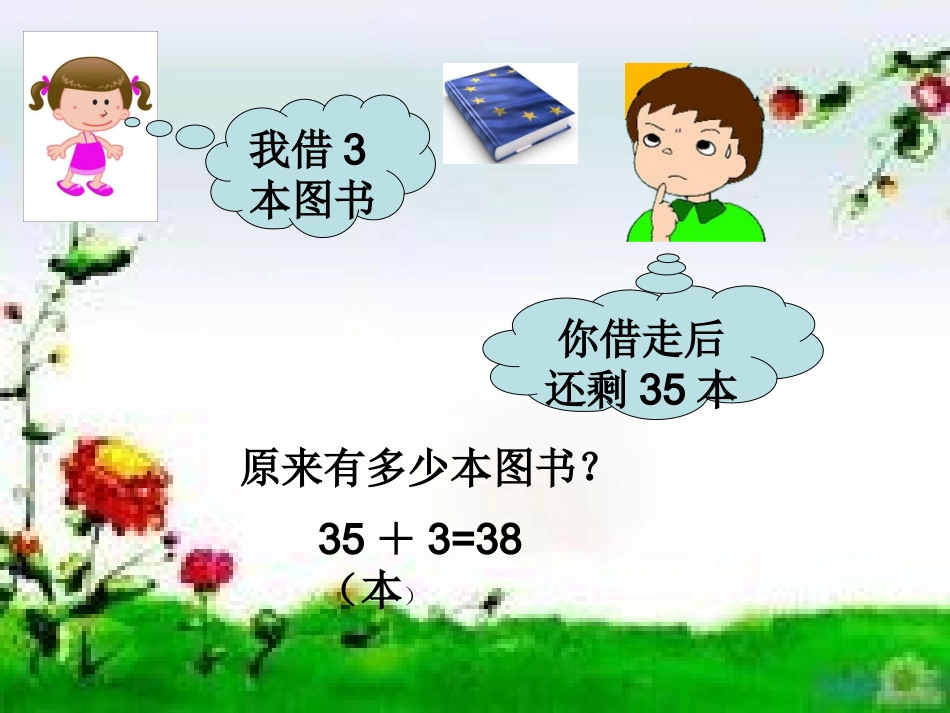 苏教版一年级数学下册应用题_第2页