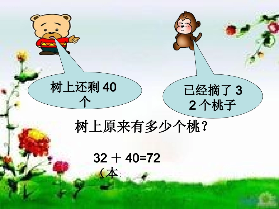苏教版一年级数学下册应用题_第3页