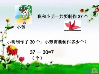 苏教版一年级数学下册应用题
