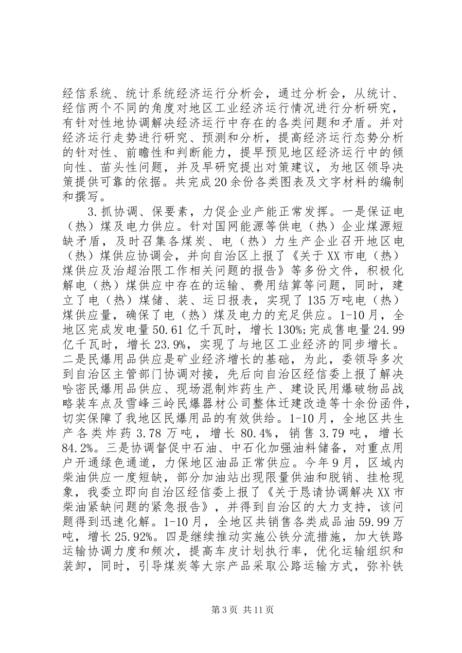 经信委领导述职述廉报告_第3页