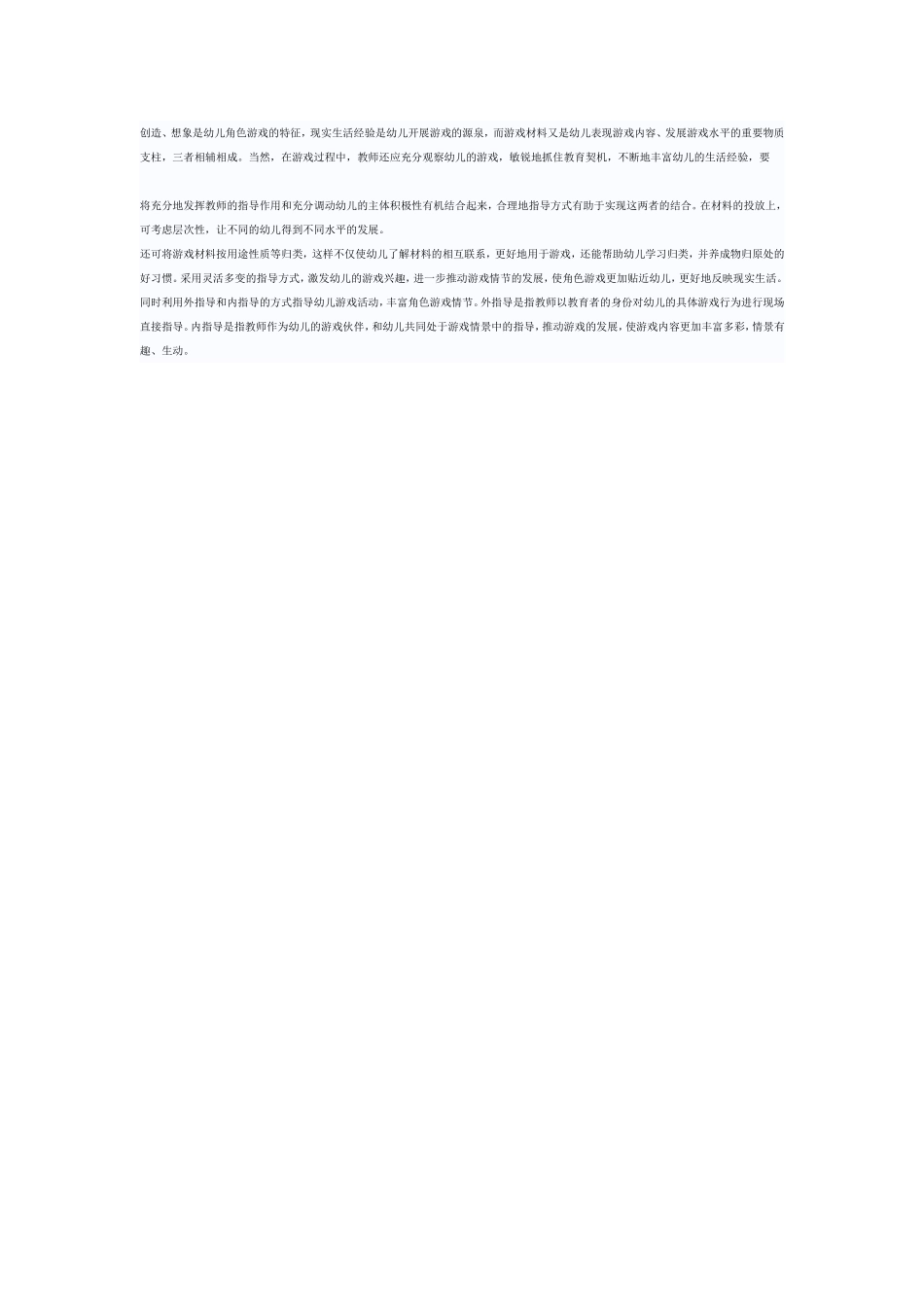 游戏材料在游戏情节中的作用_第2页