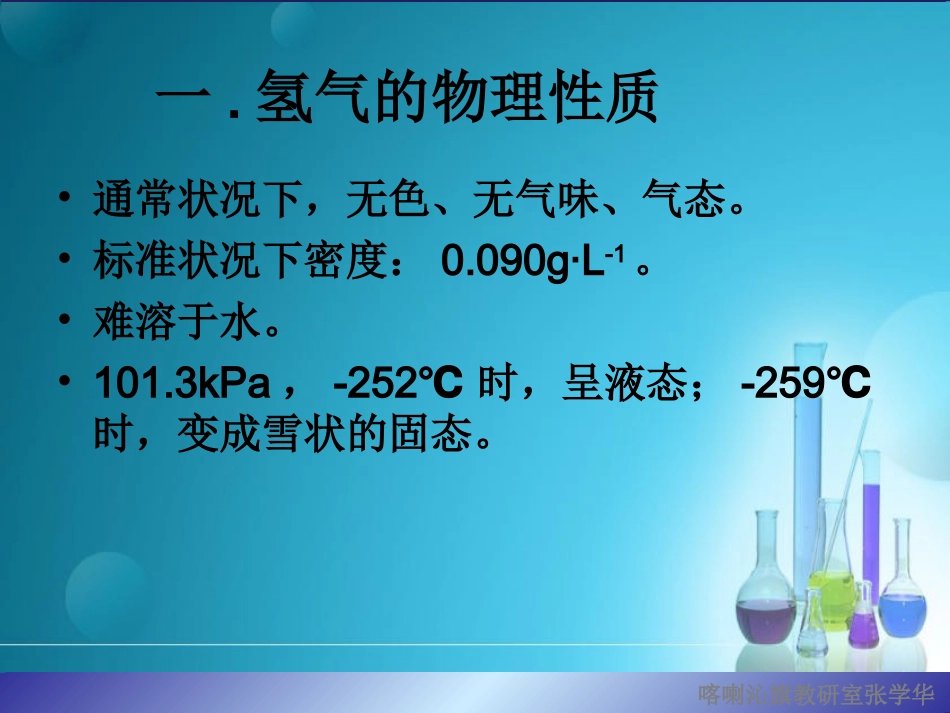 化学：粤教版九年级上册第五章第一节洁净的燃料——氢气（课件）_第3页