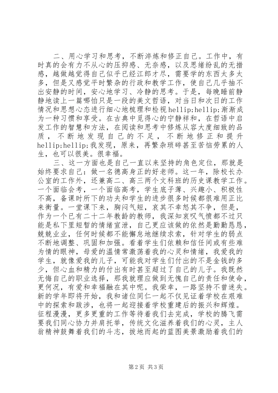 校长办公室主任述职报告_第2页