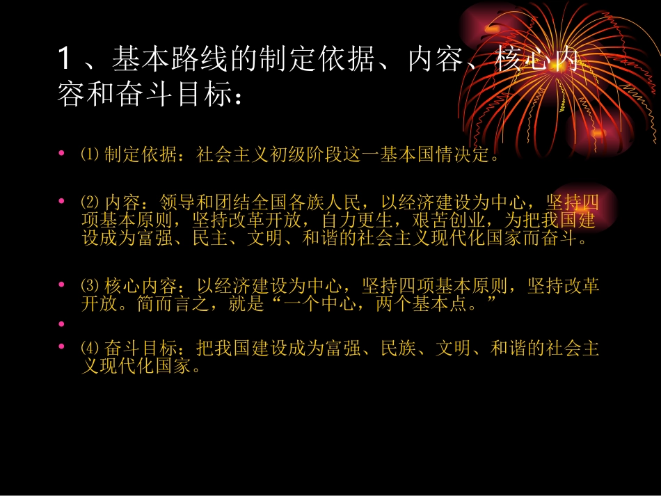 一个中心，两个基本点_第2页