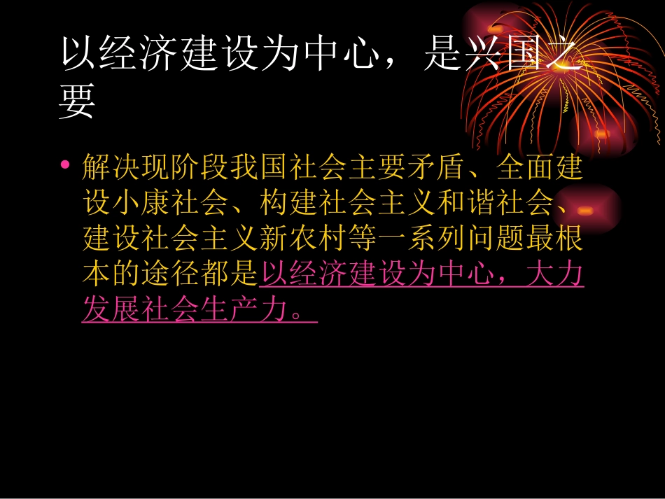 一个中心，两个基本点_第3页