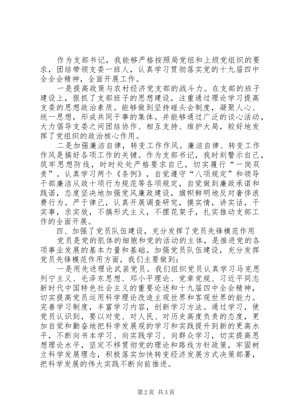 新任支部书记述职报告_第2页