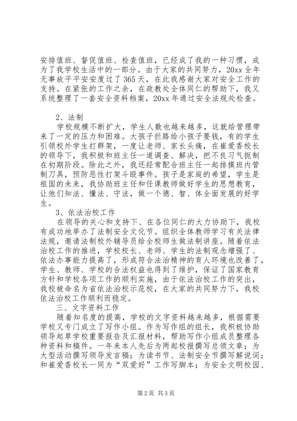 小学副校长年度个人述职报告_第2页