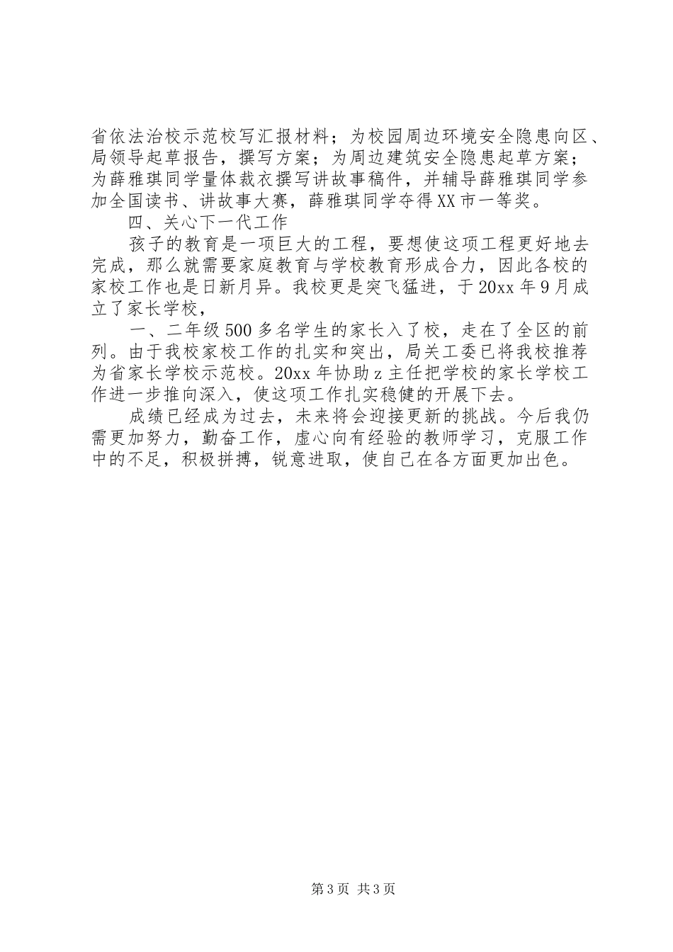 小学副校长年度个人述职报告_第3页