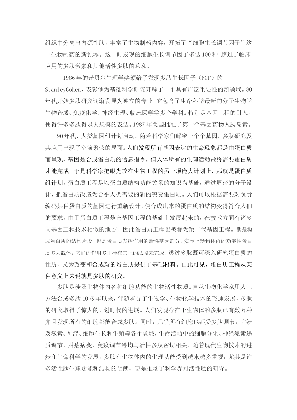 多肽研究的发展历程_第2页