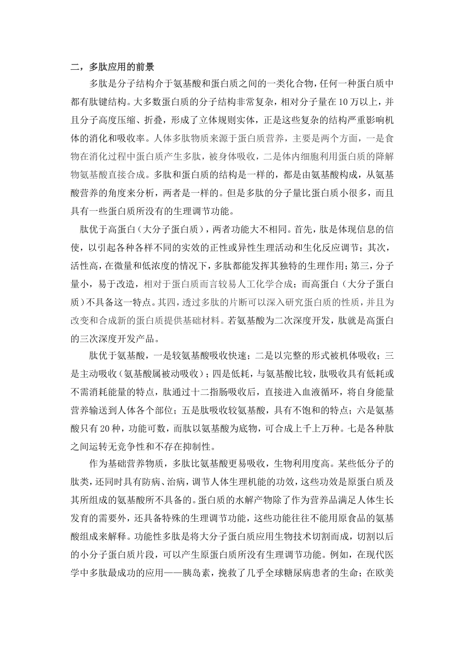 多肽研究的发展历程_第3页