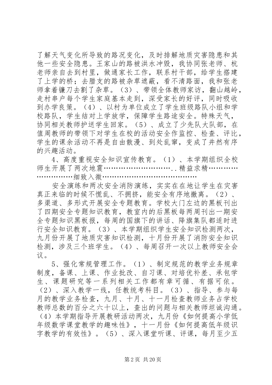 学校长述职述廉报告_2_第2页