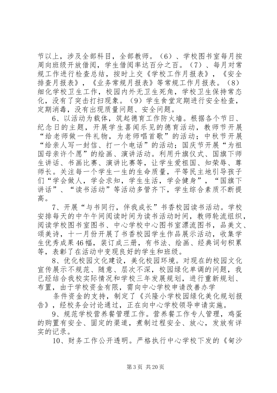 学校长述职述廉报告_2_第3页