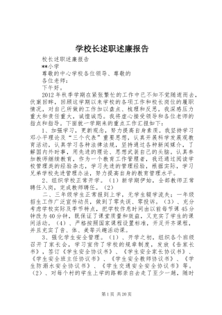 学校长述职述廉报告_2